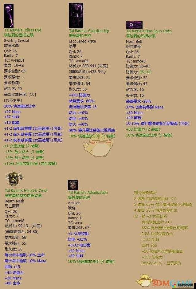 暗黑破坏神不朽所有时装属性最新一览